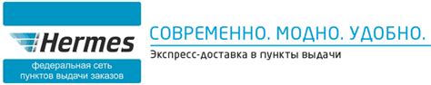 hermes транспортная компания